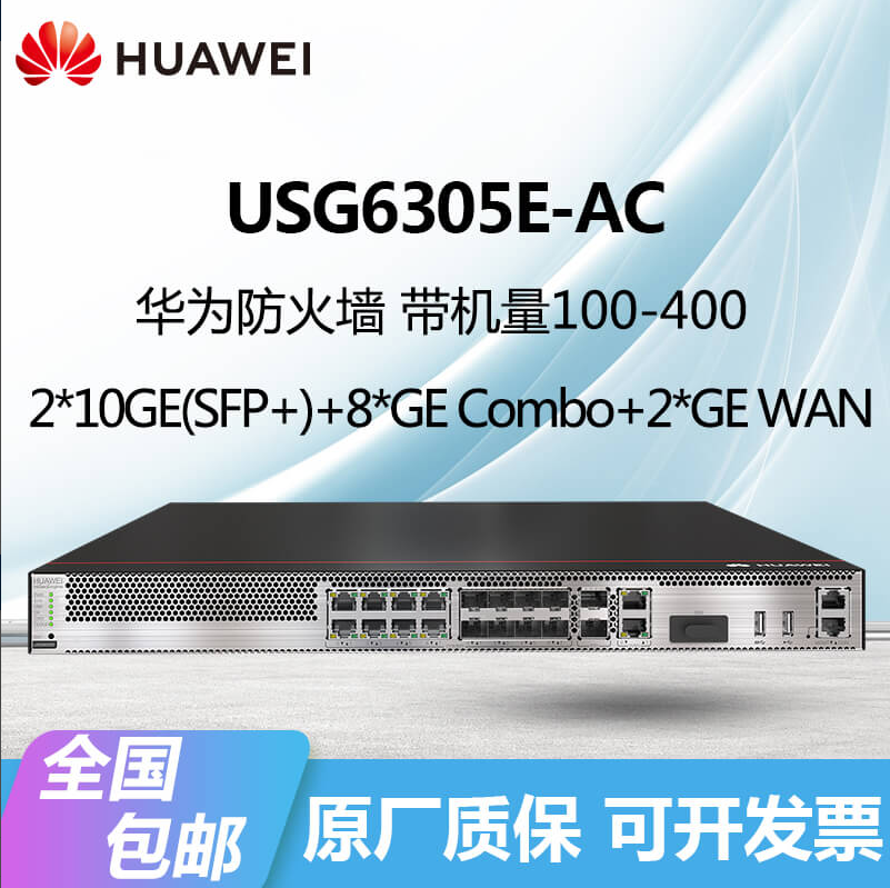 華為防火墻USG6305E-AC/6309E/6315E機架型VPN安全網關企業千萬兆